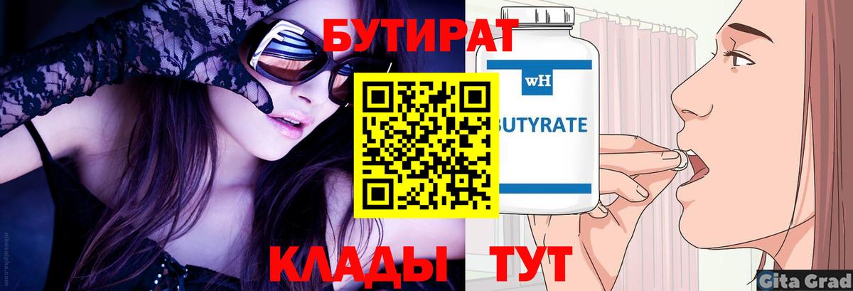 БУТИРАТ бутик Майкоп