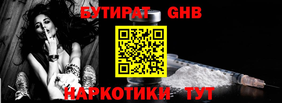Майкоп  Бутират  Вход с VPN  БУТИРАТ вода 