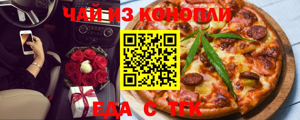 Еда ТГК марихуана Майкоп