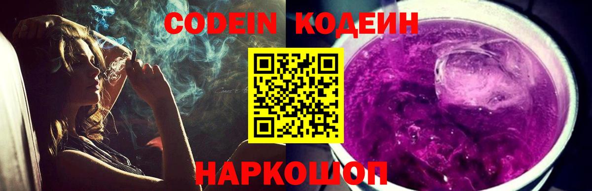 Майкоп  Кодеиновый сироп Lean Purple Drank  Вход с VPN 