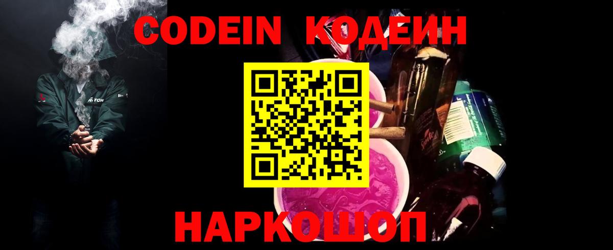 Кодеиновый сироп Lean напиток Lean (лин) Майкоп