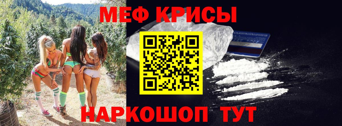 МЕФ кристаллы Майкоп