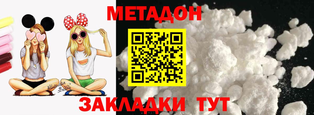 Метадон VHQ  МЕТАДОН кристалл  это какой сайт  Майкоп  Вход с VPN 